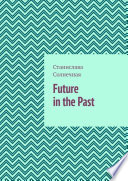 Future in the Past. Часть 1
