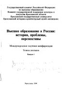 Высшее образование в России