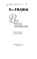 Все часы времени