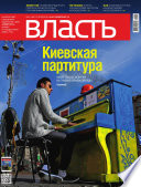 КоммерсантЪ Власть 42-2014