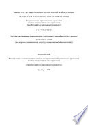 Обучение омонимичным грамматическим структурам студентов-филологов в процессе иноязычного чтения