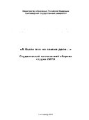 А было все на самом деле--