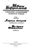 Собрание сочинений в шести томах