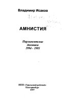 Амнистия