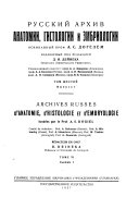 Русский архив анатомии, гистологии и ембриологии