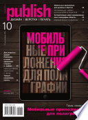 Журнал Publish