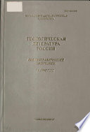 Геологическая литература России
