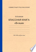 Классная книга Вэшек