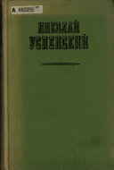 Повести, рассказы и очерки