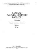 Словарь русских донских говоров