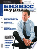 Бизнес-журнал, 2008/06