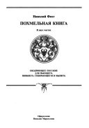 Похмельная книга