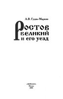 Ростов Великий и его уезд