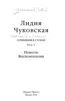 Повести. Софя Петровна ; Спуск под воду. Воспоминания. Памяти детства ; Предсмертие ; Памяти Фриды