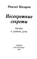 Несекретные секреты