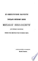 Mémoires de la Section caucasienne de la Société impériale russe de géographie