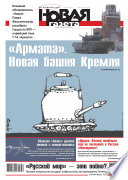 Новая газета 50-2015