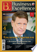 Business Excellence (Деловое совершенство) No 1 (187) 2014