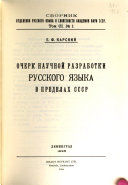 Sbornik Otdi͡e︡lenīi͡a︡ russkago i͡a︡zyka i slovesnosti Imperatorskoĭ Akademīi nauk