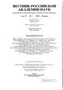 Вестник Российской академии наук