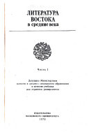 Литература Востока в средние века