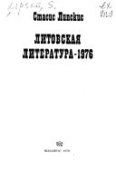 Литовская литература--1976