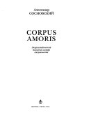 Corpus amoris