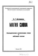 Магия слова