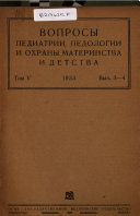 Voprosy pediatrii i okhrany materinstva i detstva
