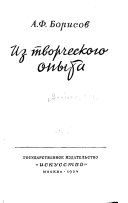 Из творческого опыта