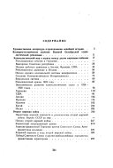 Новейшая история в художественно-исторических образах, 1917-1945