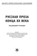 Русская проза конца 20 века