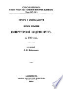 Сборник статей, читанных в Отдѣленіи русскаго языка и словесности Императорской академіи наук