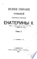 Полное собраніе сочиненій