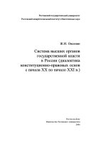 Система высших органов государственной власти в России