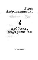 Суббота, воскресенье