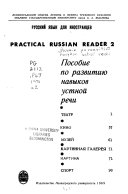 Пособие по развитию навыков устной речи