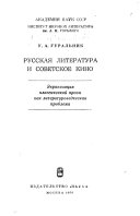 Русская литература и советское кино