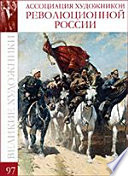 Ассоциация художников революционной России