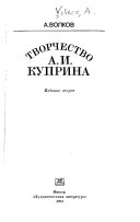 Tvorchestvo A.I. Kuprina