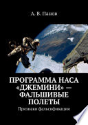 Программа НАСА «Джемини» – фальшивые полеты. Признаки фальсификации