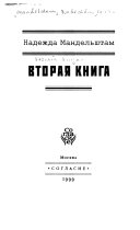 Вторая книга