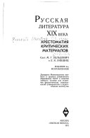 Русская литература девятнадцатого века