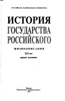 История государства российского