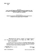 Краткое пособие по истории России