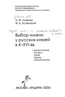 Выбор имени у русских князей в Х-ХVI вв