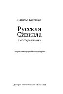 Русская Сивилла и её современники