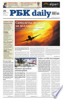 Ежедневная деловая газета РБК 52-2014