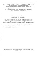 Trudy. Seriia Stratigrafii i Paleontologii