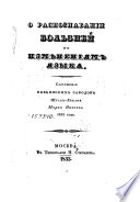 О распознавании болѣзней по измѣнениям языка